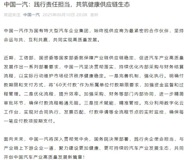 专业配资开户服务 中国一汽等多家车企官宣：将支付账期统一至60天内