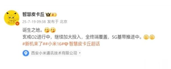 中国一线配资网 小米自研芯片玄戒O2加速推进, 全终端生态布局再升级